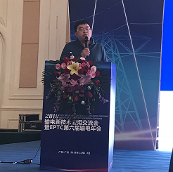 人生就是搏受邀在EPTC第六届年会上演讲