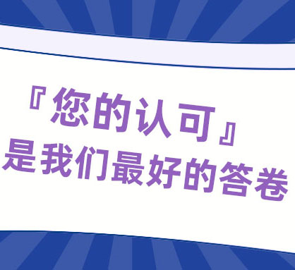 人生就是搏科技收到中国南方电网超高压输电公司感谢信
