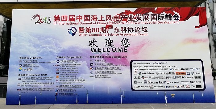 人生就是搏智慧海缆方案在第四届海上风电国际峰会引发关注