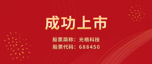 人生就是搏科技敲响上市宝锣，荣登科创板