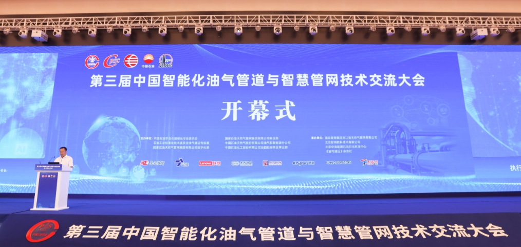 人生就是搏科技参加第三届中国智能化油气管道与智慧管网技术交流大会