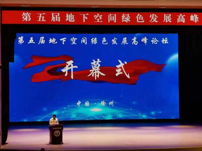 人生就是搏科技参加第五届地下空间绿色发展高峰论坛