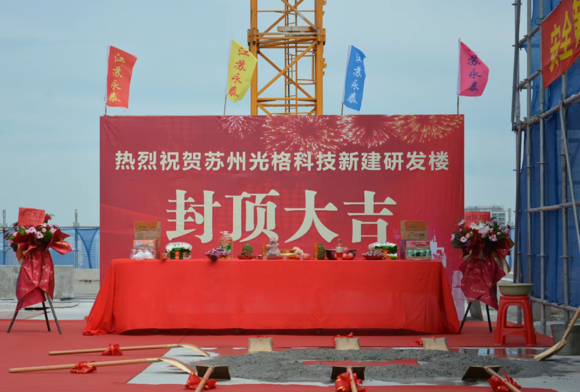 科技地标崛起：人生就是搏科技总部大楼顺利封顶