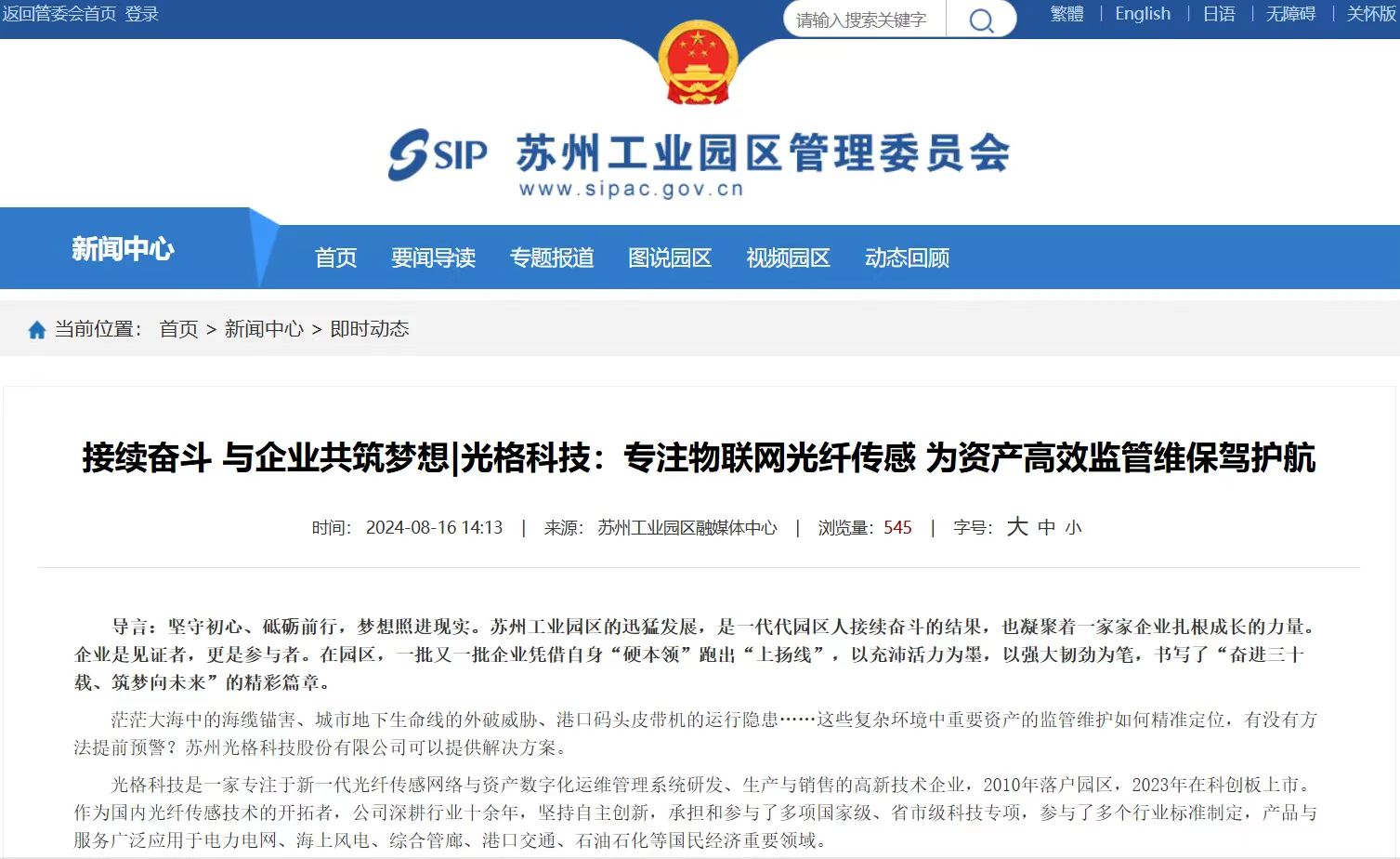 转载 | 人生就是搏科技：专注物联网光纤传感 为资产高效监管维保驾护航