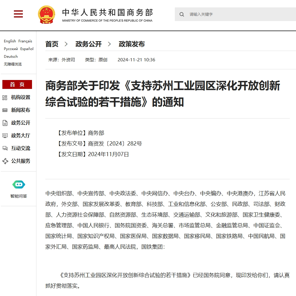 苏州园区企业重大利好！商务部14条举措来袭，人生就是搏科技率先受益！